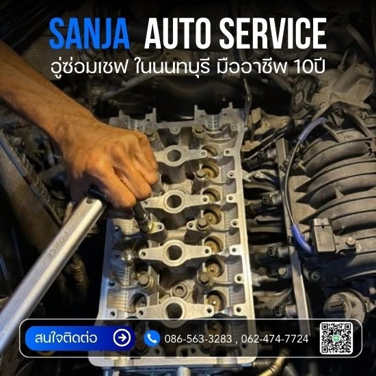 อู่เชฟโรเลตบางใหญ่