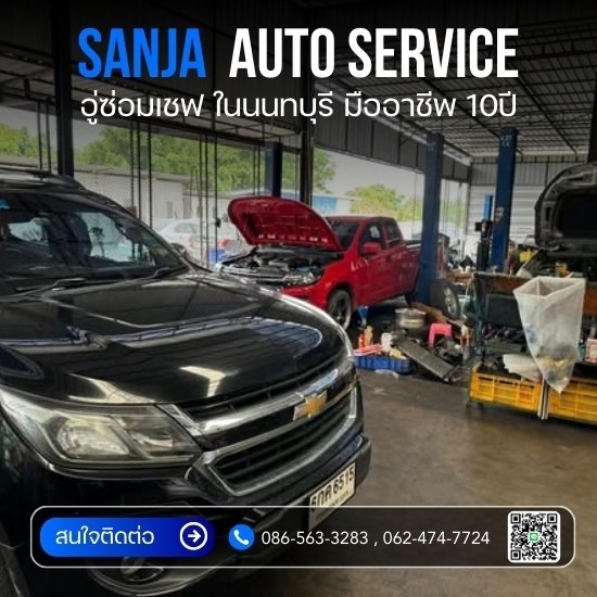 อู่ซ่อมเชฟโรเลตนนทบุรี