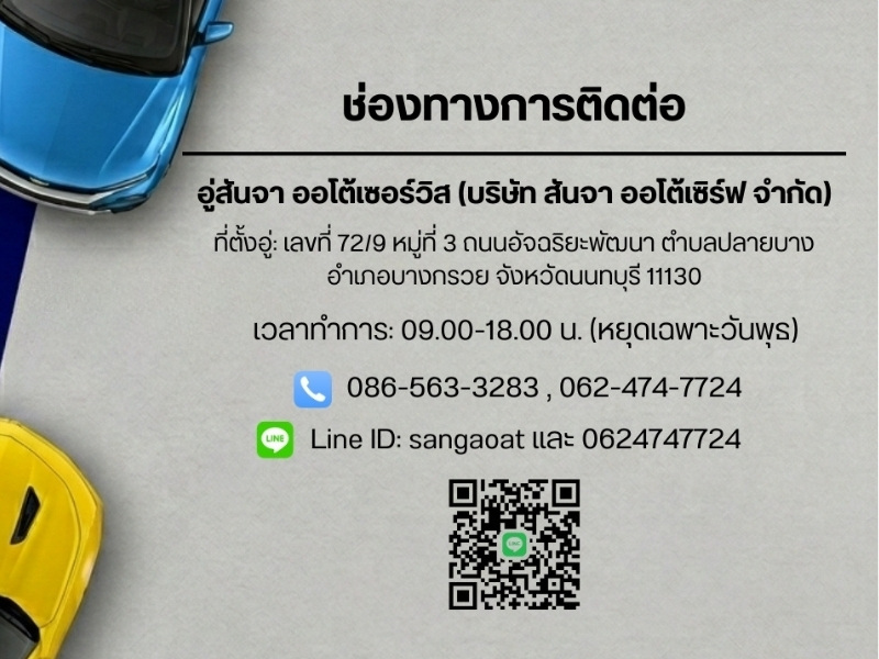 ติดต่ออู่รถเชฟโรเลตทุกรุ่น