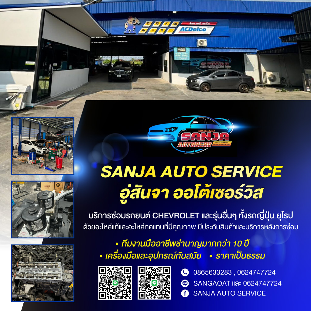 อู่ซ่อมเชฟโรเลตใกล้ฉัน-Sanja-Auto-Service